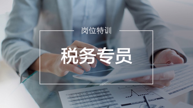 稅務專員