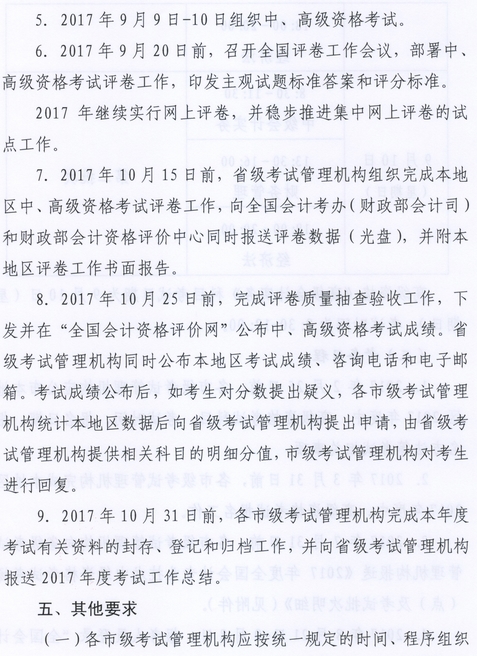 �ӱ�2017��Ӌ�߼��Y��ԇ�����r�g3��6��-24��