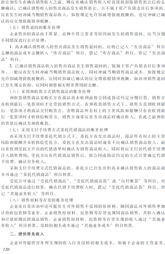 2018年初級會計(jì)職稱《初級會計(jì)實(shí)務(wù)》考試大綱3.jpg 2018年初級會計(jì)職稱《初級會計(jì)實(shí)務(wù)》考試大綱