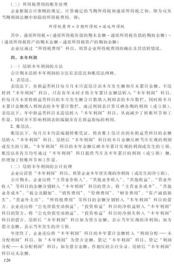 2018年初級會計(jì)職稱《初級會計(jì)實(shí)務(wù)》考試大綱9.jpg 2018年初級會計(jì)職稱《初級會計(jì)實(shí)務(wù)》考試大綱