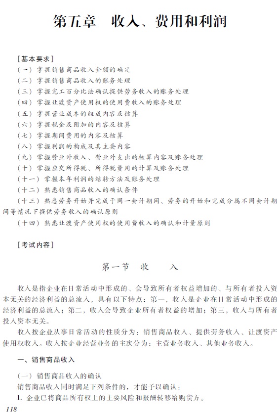 2018年初級會計(jì)職稱《初級會計(jì)實(shí)務(wù)》考試大綱1.jpg 2018年初級會計(jì)職稱《初級<a href='http://ksunsy.com/shiwu/' target='_blank'><u>會計(jì)實(shí)務(wù)</u></a>》考試大綱