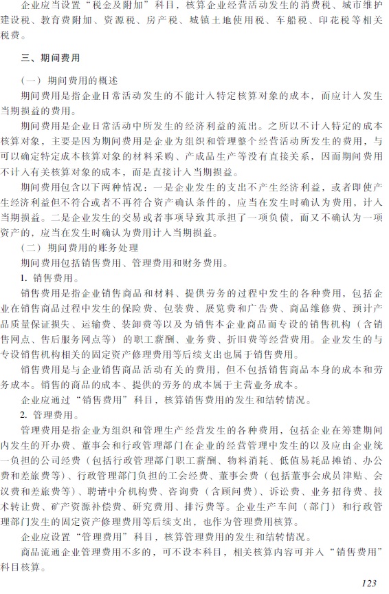 2018年初級會計(jì)職稱《初級會計(jì)實(shí)務(wù)》考試大綱6.jpg 2018年初級會計(jì)職稱《初級會計(jì)實(shí)務(wù)》考試大綱