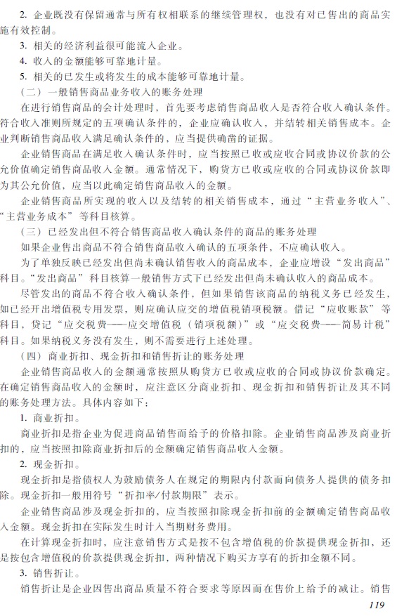 2018年初級會計(jì)職稱《初級會計(jì)實(shí)務(wù)》考試大綱2.jpg 2018年初級會計(jì)職稱《初級會計(jì)實(shí)務(wù)》考試大綱