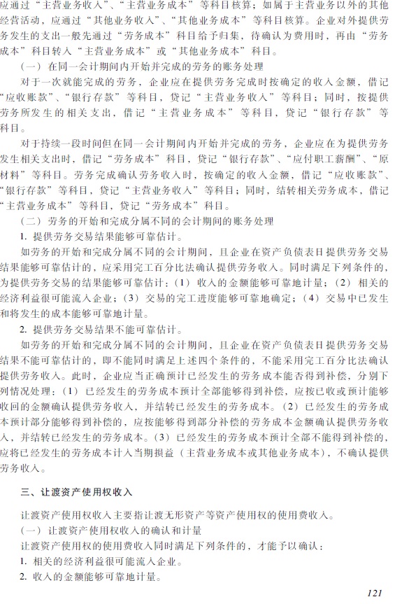 2018年初級會計(jì)職稱《初級會計(jì)實(shí)務(wù)》考試大綱4.jpg 2018年初級會計(jì)職稱《初級會計(jì)實(shí)務(wù)》考試大綱