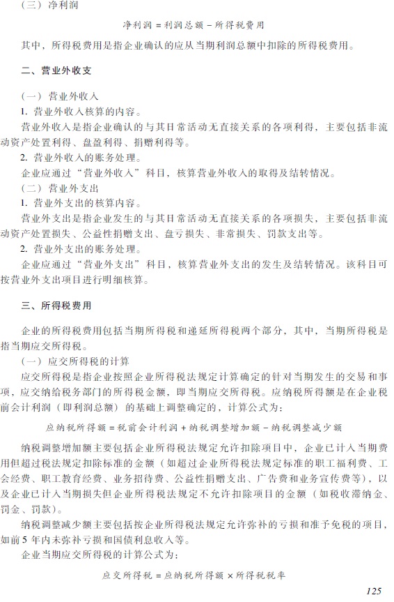 2018年初級會計(jì)職稱《初級會計(jì)實(shí)務(wù)》考試大綱8.jpg 2018年初級會計(jì)職稱《初級會計(jì)實(shí)務(wù)》考試大綱