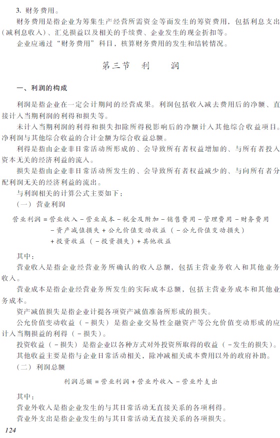 2018年初級會計(jì)職稱《初級會計(jì)實(shí)務(wù)》考試大綱7.jpg 2018年初級會計(jì)職稱《初級會計(jì)實(shí)務(wù)》考試大綱