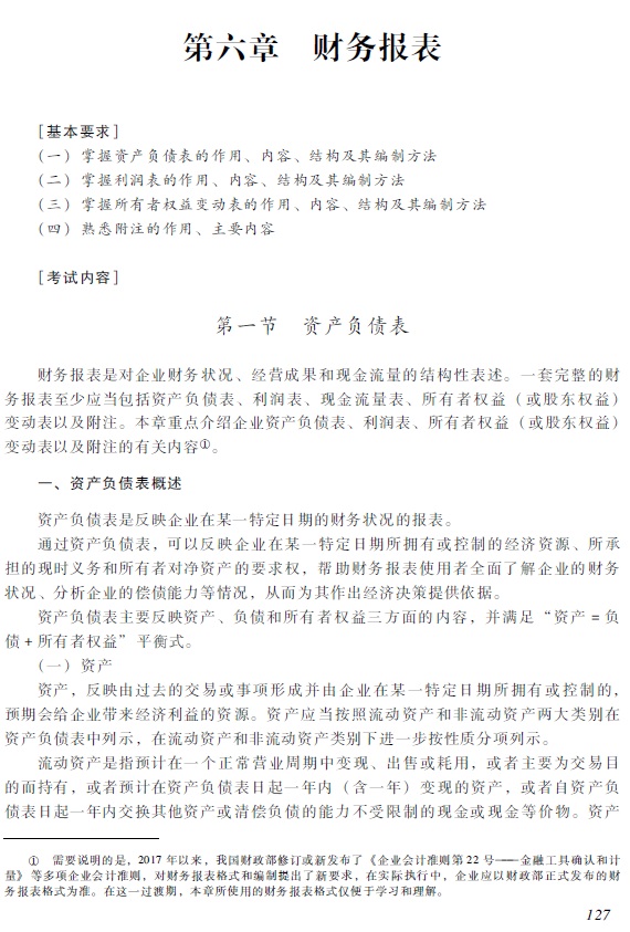 2018年初級會計(jì)職稱《初級會計(jì)實(shí)務(wù)》考試大綱1.jpg 2018年初級會計(jì)職稱《初級<a href='http://ksunsy.com/shiwu/' target='_blank'><u>會計(jì)實(shí)務(wù)</u></a>》考試大綱