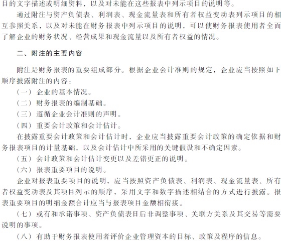 2018年初級會計(jì)職稱《初級會計(jì)實(shí)務(wù)》考試大綱6.jpg 2018年初級會計(jì)職稱《初級會計(jì)實(shí)務(wù)》考試大綱