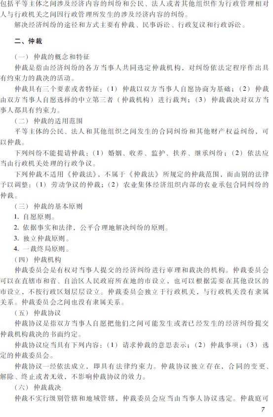 2018初級會計職稱《經(jīng)濟(jì)法基礎(chǔ)》考試大綱