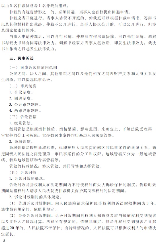 2018初級會計職稱《經(jīng)濟(jì)法基礎(chǔ)》考試大綱