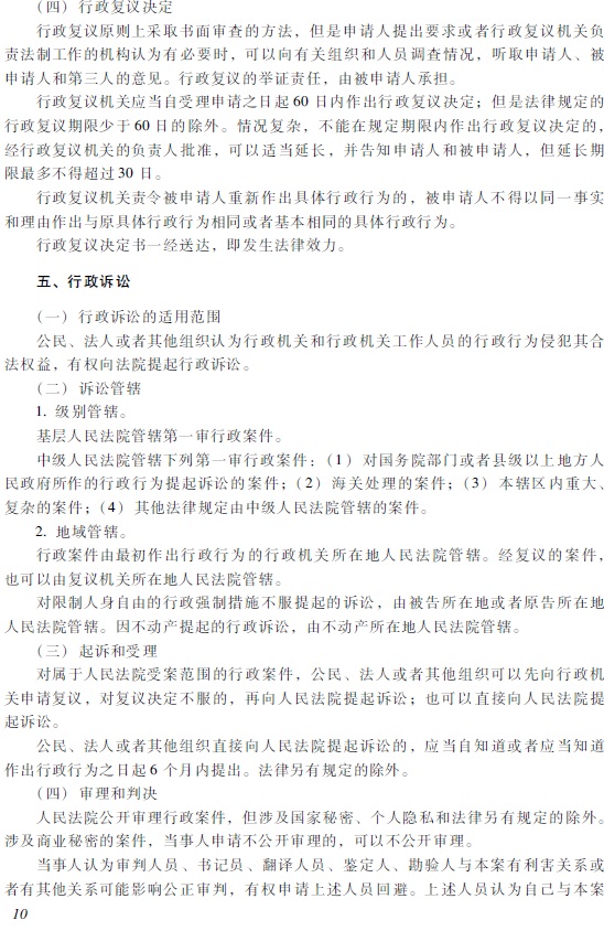 2018初級會計職稱《經(jīng)濟(jì)法基礎(chǔ)》考試大綱