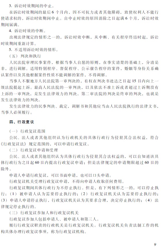 2018初級會計職稱《經(jīng)濟(jì)法基礎(chǔ)》考試大綱