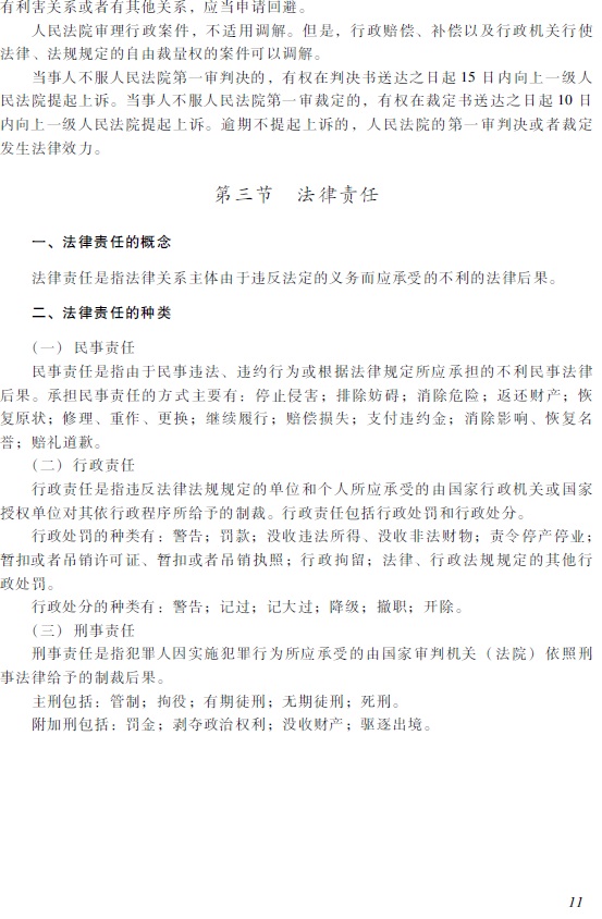 2018初級會計職稱《經(jīng)濟(jì)法基礎(chǔ)》考試大綱