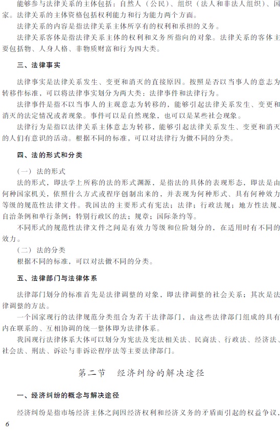 2018初級會計職稱《經(jīng)濟(jì)法基礎(chǔ)》考試大綱