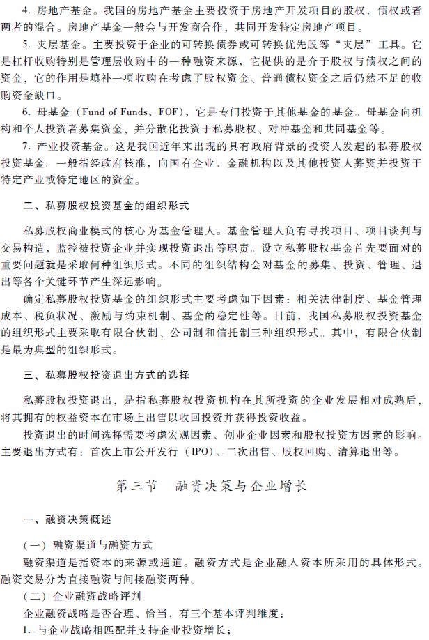 2018年高級(jí)會(huì)計(jì)師考試《高級(jí)會(huì)計(jì)實(shí)務(wù)》考試大綱(第二章)