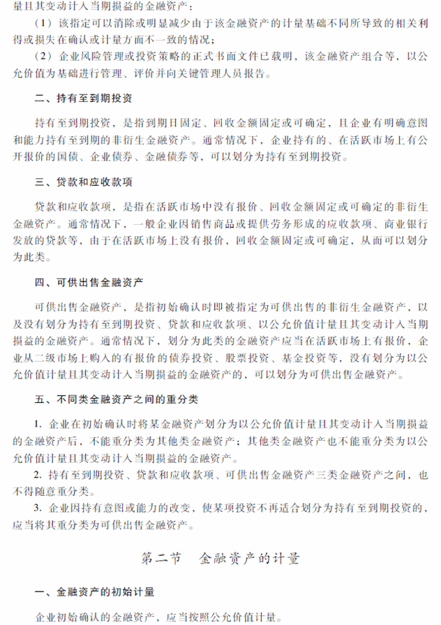 2018年中級(jí)會(huì)計(jì)職稱《中級(jí)會(huì)計(jì)實(shí)務(wù)》考試大綱(第九章) 2018年中級(jí)會(huì)計(jì)職稱《中級(jí)會(huì)計(jì)實(shí)務(wù)》考試大綱(第九章)