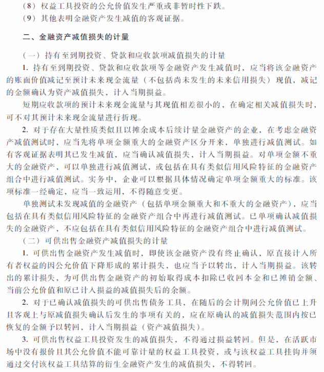 2018年中級(jí)會(huì)計(jì)職稱《中級(jí)會(huì)計(jì)實(shí)務(wù)》考試大綱(第九章) 2018年中級(jí)會(huì)計(jì)職稱《中級(jí)會(huì)計(jì)實(shí)務(wù)》考試大綱(第九章)