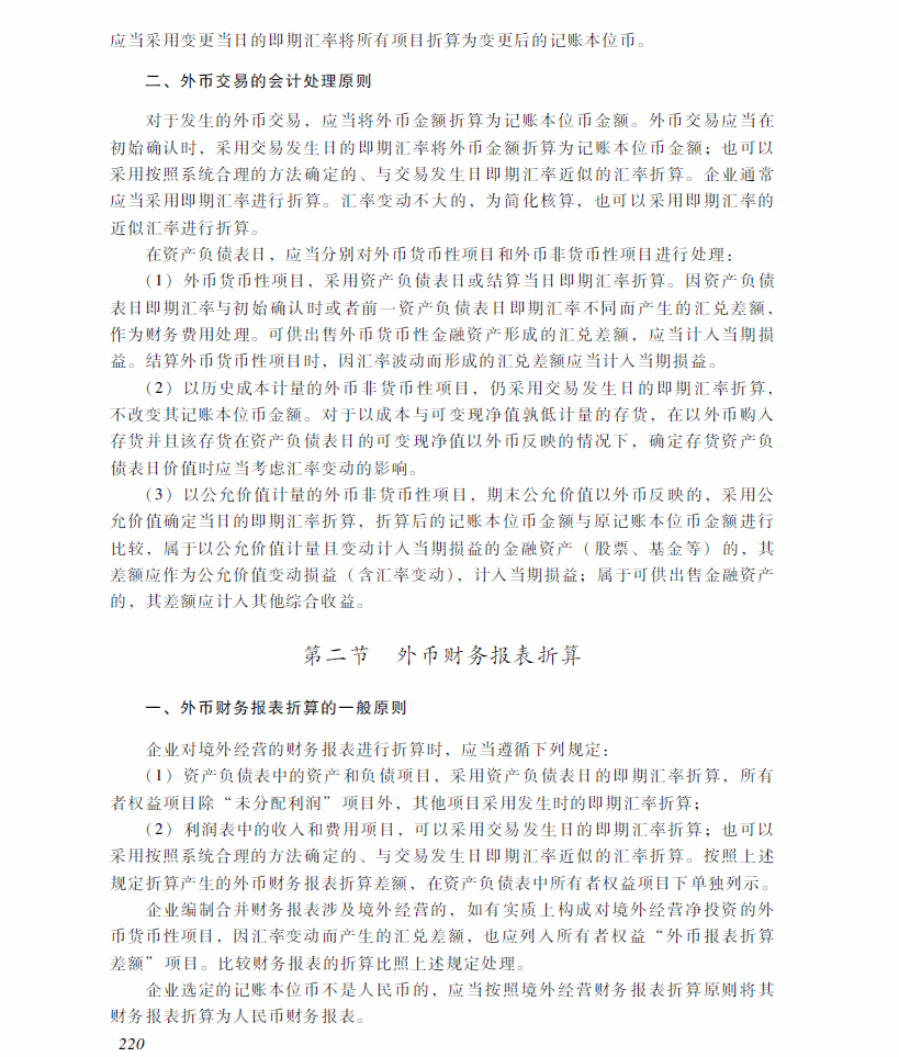 2018年中級(jí)會(huì)計(jì)職稱(chēng)《中級(jí)會(huì)計(jì)實(shí)務(wù)》考試大綱(第十六章)