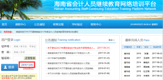 會計專業(yè)技術(shù)人員信息采集操作指南 會計專業(yè)技術(shù)人員信息采集操作指南