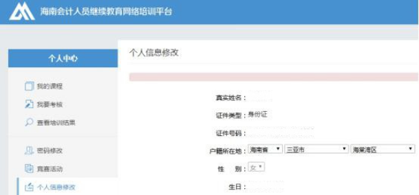 會計專業(yè)技術(shù)人員信息采集操作指南 會計專業(yè)技術(shù)人員信息采集操作指南