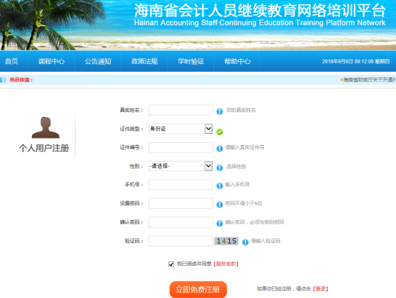 會計專業(yè)技術(shù)人員信息采集操作指南 會計專業(yè)技術(shù)人員信息采集操作指南