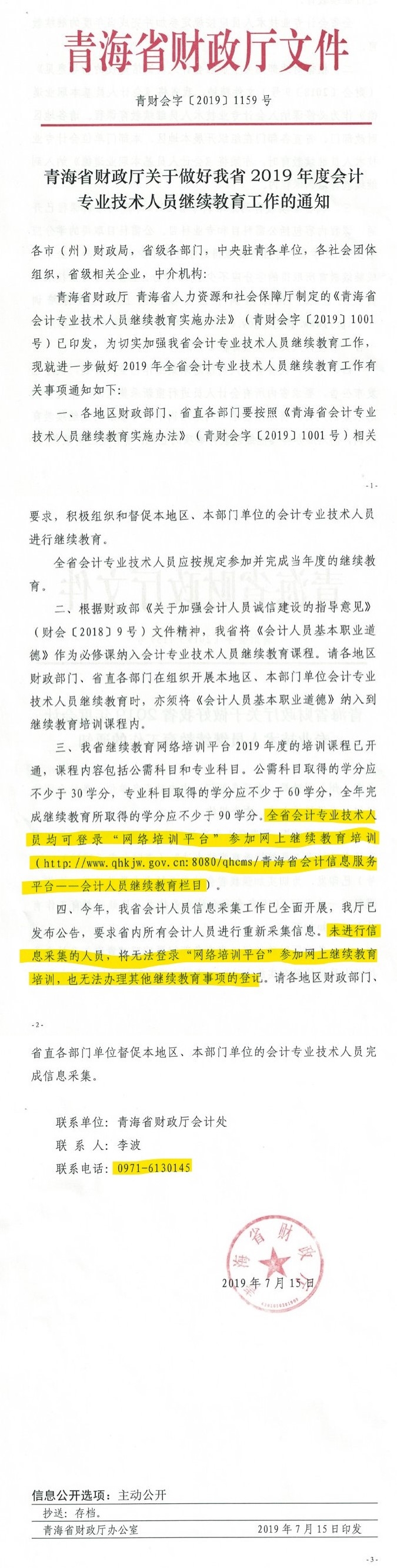 �ຣ��(hu��)Ӌ(j��)�ˆT�^�m(x��)����֪ͨ