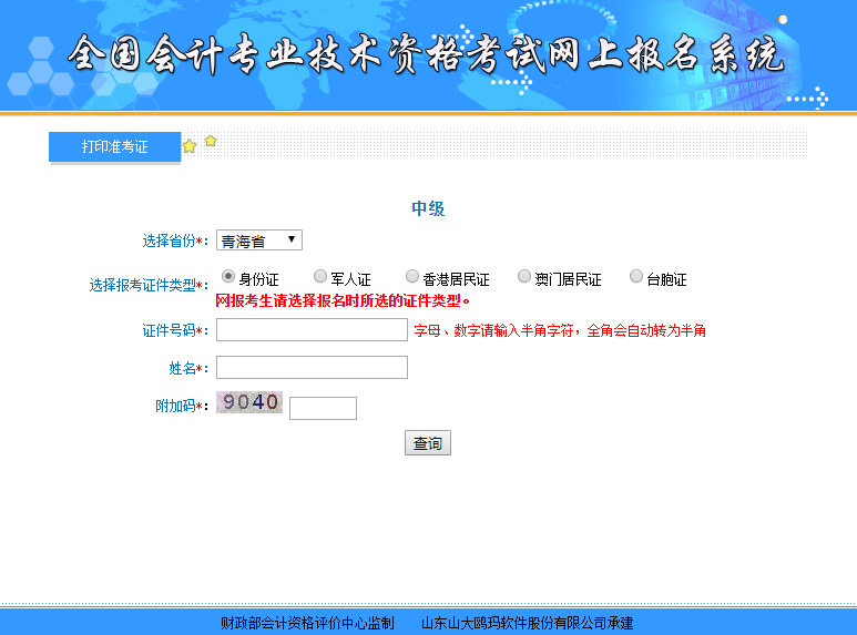 �ຣ�м�(j��)��(hu��)Ӌ(j��)�Q(ch��ng)��ԇ��(zh��n)���C��ӡ���