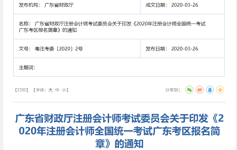 2020��V�|ע�ԕ�Ӌ���������¹���