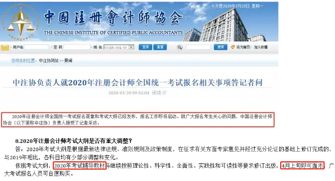 2020��ע��(c��)��(hu��)Ӌ(j��)��<a href='http://ksunsy.com/zhukuai/' target='_blank'><u>cpa</u></a>��ԇ�̲ĳ���r(sh��)�g��4����Ѯ