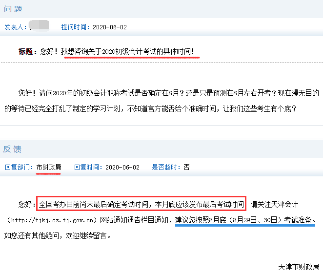 2020�������Ӌ��ԇ�r�g�_����ؔ���ֽ��h�������@���r�g����(zh��n)��