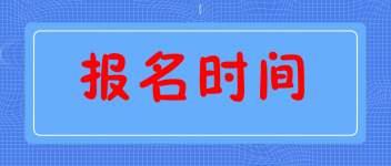 2020�걱���м���(j��ng)�����󿼕r�g�AӋ