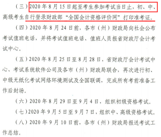 2020����C�м���Ӌ�Q�ʿ��C��ӡ�r�g