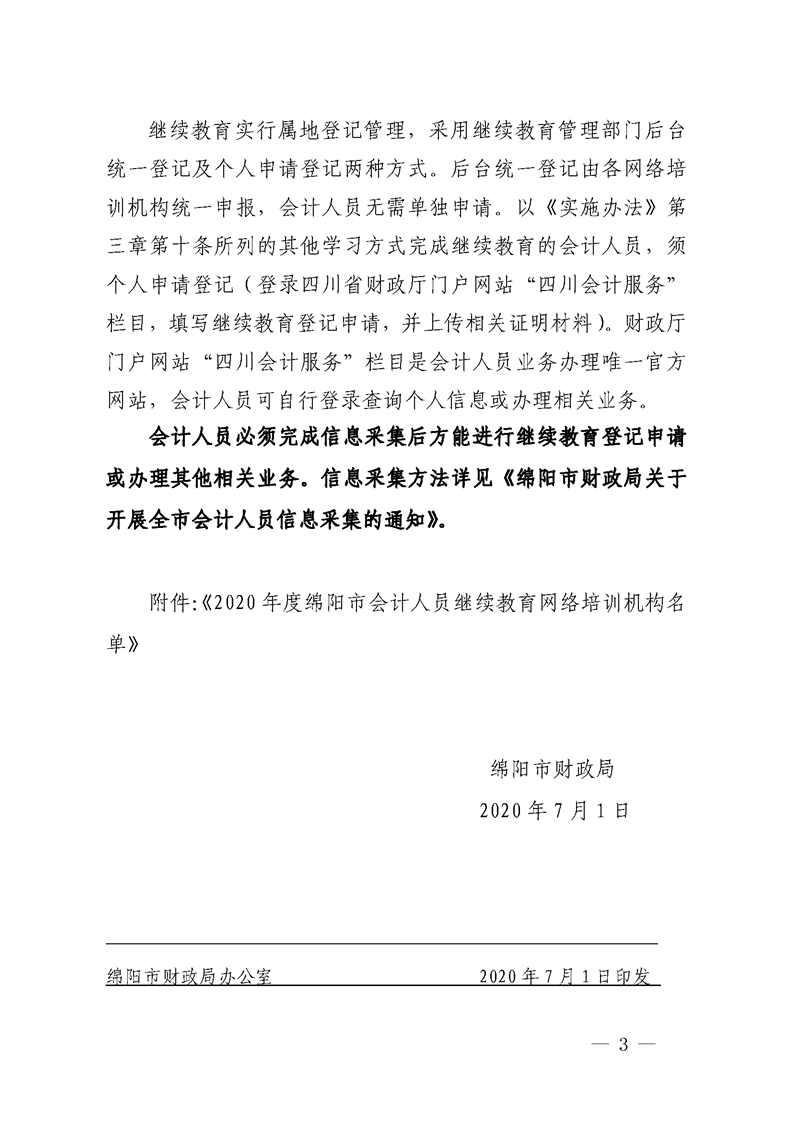 �Ĵ��d��_չ2020��(hu��)Ӌ(j��)�ˆT�^�m(x��)������Ӗ(x��n)����֪ͨ