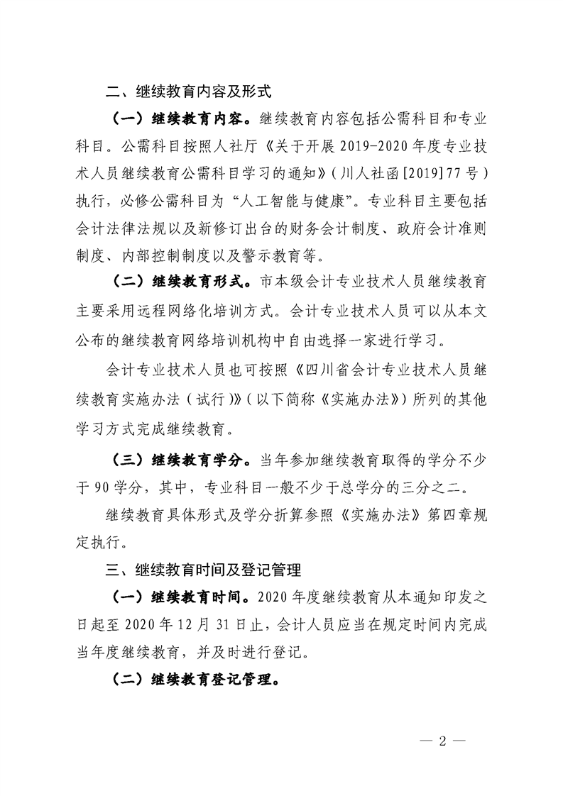 �Ĵ��d�(y��ng)�_չ2020��(hu��)Ӌ(j��)�ˆT�^�m(x��)������Ӗ(x��n)����֪ͨ