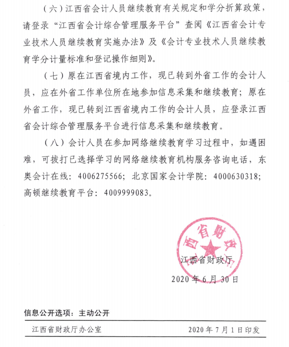 ����ʡ�����P(gu��n)��2020���(hu��)Ӌ(j��)�ˆT�^�m(x��)������֪ͨ��