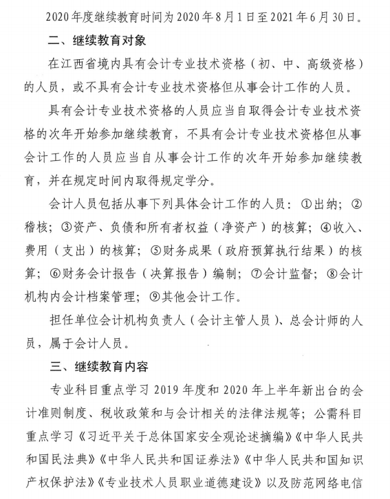 ����ʡ�����P(gu��n)��2020���(hu��)Ӌ(j��)�ˆT�^�m(x��)������֪ͨ��