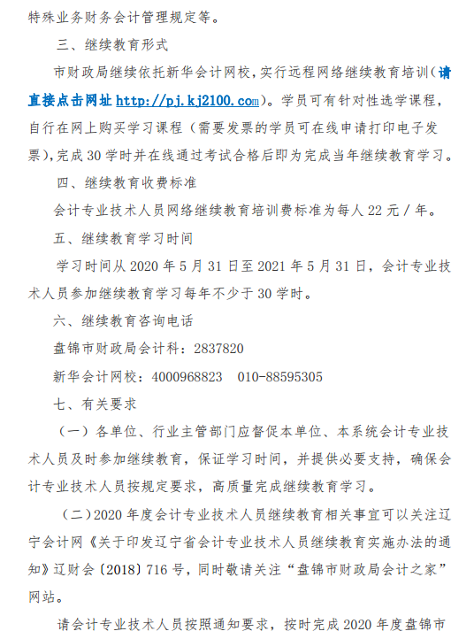 �|��ʡ�P�\�аl(f��)���P(gu��n)��2020���Ӌ(j��)�ˆT�^�m(x��)������֪ͨ��