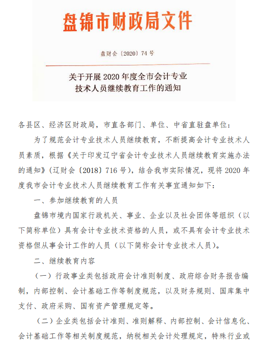 �|��ʡ�P�\�аl(f��)���P(gu��n)��2020���Ӌ(j��)�ˆT�^�m(x��)������֪ͨ��