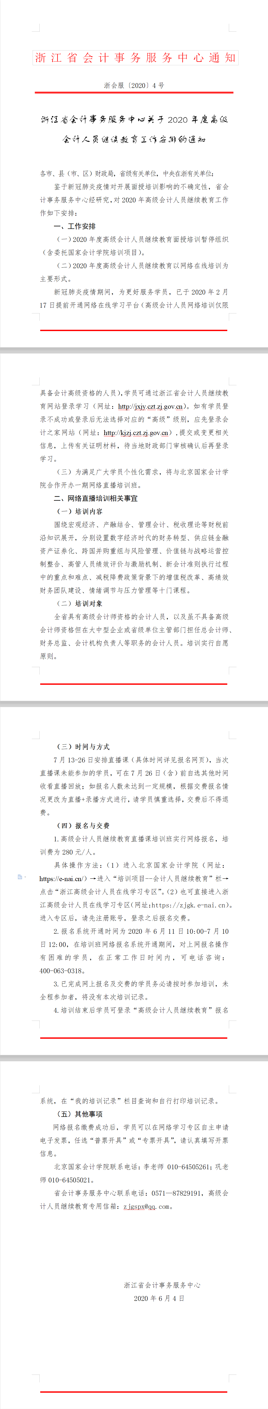 �㽭ʡ�l(f��)���P(gu��n)��2020��߼���Ӌ�ˆT�^�m(x��)������������֪ͨ