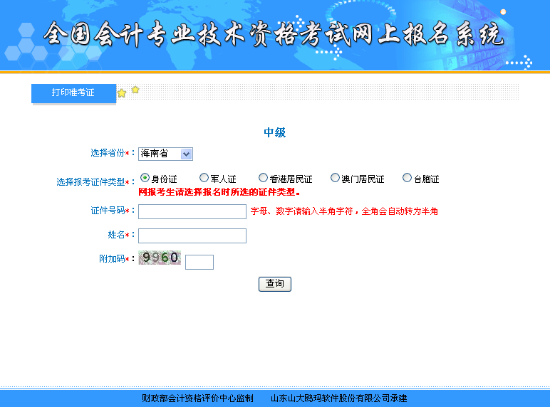 ����2020���м�(j��)��(hu��)Ӌ(j��)�Q(ch��ng)��ԇ��(zh��n)���C��ӡ����_(k��i)ͨ����