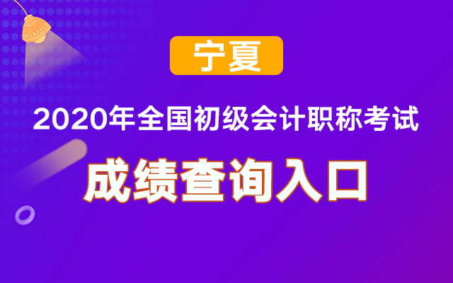 ����2020����(j��)��(hu��)Ӌ(j��)�ɿ�(j��)��ԃ�پW(w��ng)���