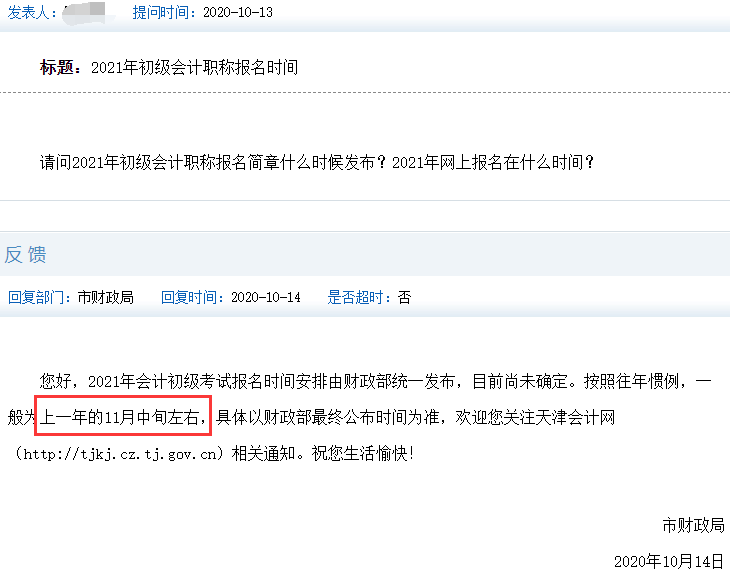 2021����������Ӌ(j��)��(b��o)���r(sh��)�g�A(y��)Ӌ(j��)2020��11����Ѯ����