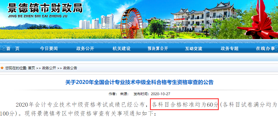 2020�꾰���(zh��n)���м���Ӌ�Q�ϸ�˜ʾ���60��