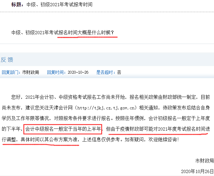 2021��<a href='http://ksunsy.com/zj/' target='_blank'><u>�м���Ӌ(j��)�Q��ԇ</u></a>��(b��o)���r(sh��)�g�����ʲô�r(sh��)��?