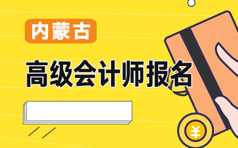 ��(n��i)�ɹŰl(f��)���P(gu��n)��2021��<a href='http://ksunsy.com/gj/' target='_blank'><u>�߼�(j��)��(hu��)Ӌ(j��)��</u></a>��ԇ��(b��o)���r(sh��)�g������(w��)�ճ̰��ż����P(gu��n)���(xi��ng)��֪ͨ