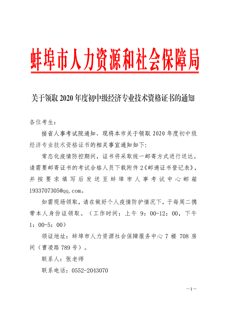 2020��Ȱ����м���(j��ng)�����C���I(l��ng)ȡ֪ͨ