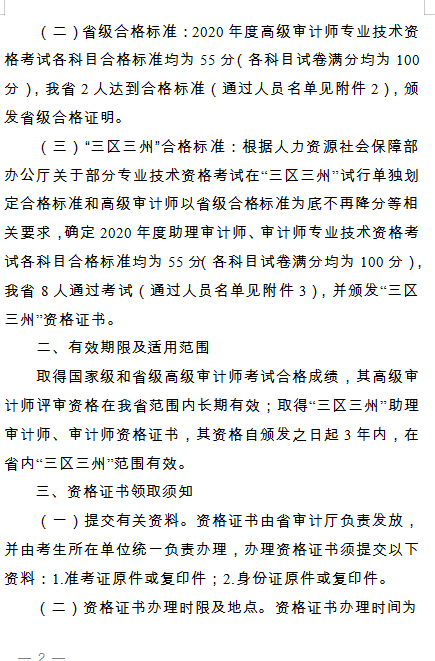 2020���ຣ<a href='http://ksunsy.com/audit/' target='_blank'><u>��Ӌ(j��)</u></a>���C���k��1