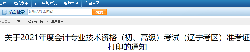 2021���|��ʡ������Ӌ��ԇ�ʿ��C��ӡ֪ͨ������5��6����5��15��