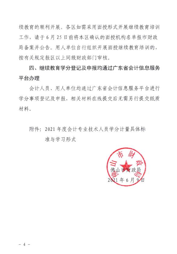 ��ɽ2021���(hu��)Ӌ(j��)�^�m(x��)����֪ͨ