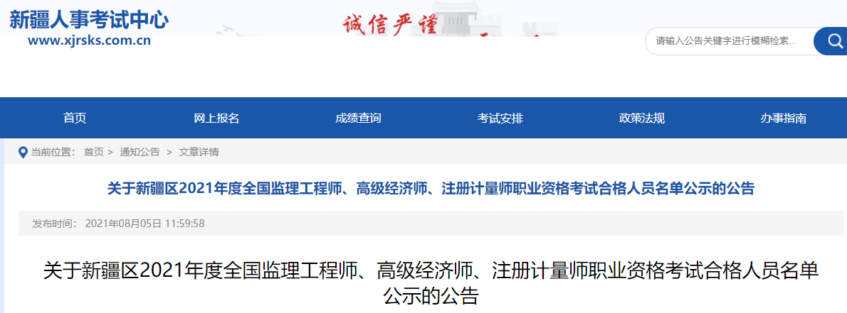 2021���½��߼�<a href='http://ksunsy.com/jjs/' target='_blank'><u>��(j��ng)����</u></a>��ԇ�ϸ��ˆT���ι�ʾ(8��5����8��20��)